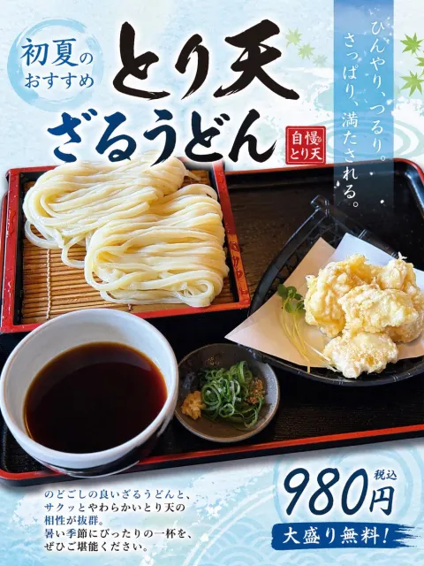 Summer Udon Restaurant Poster
