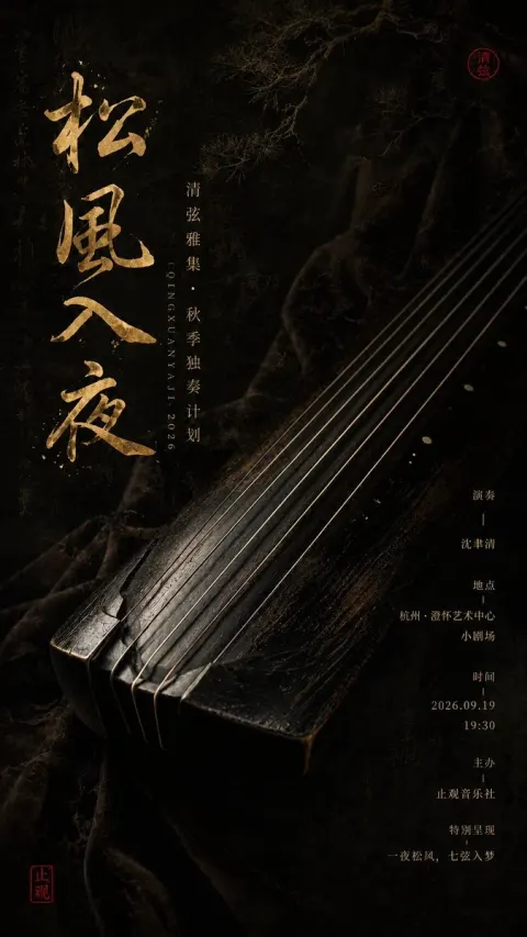 Eastern Instrument Elegance Poster