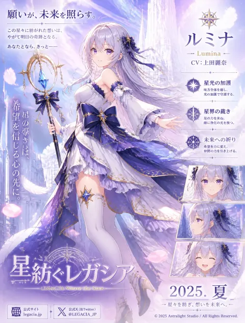 Lumina: Weave the Stars Legacy