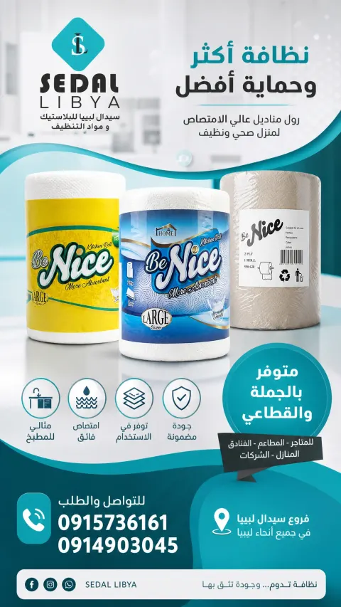 Libya Plastic Social Media Marketing Design