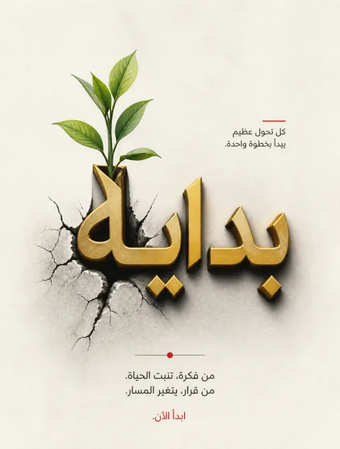 Arabic Typography Concept Poster Design