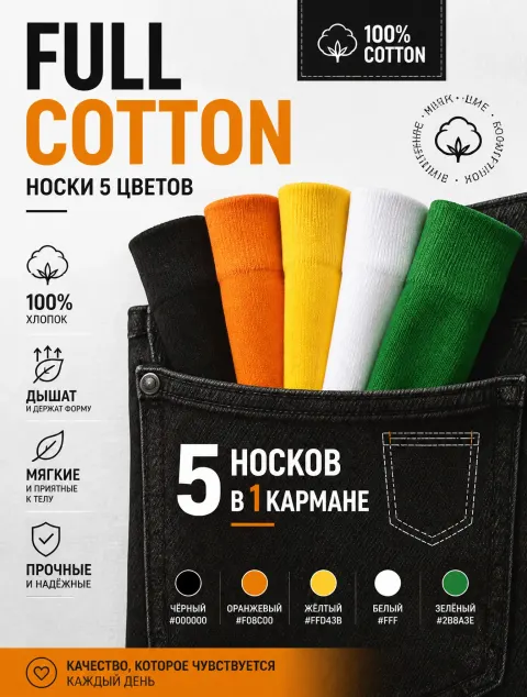 Colorful Cotton Socks Ad