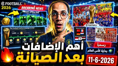 eFootball World Cup Live Thumbnail Design