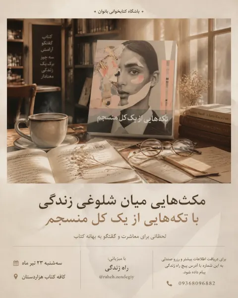 Premium Persian Editorial Poster Design