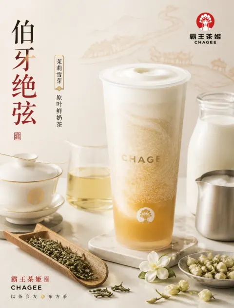 Chagee Fresh Milk Tea Visual