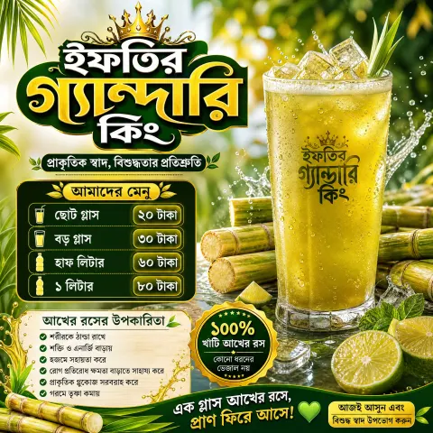 Premium Sugarcane Juice Poster Design
