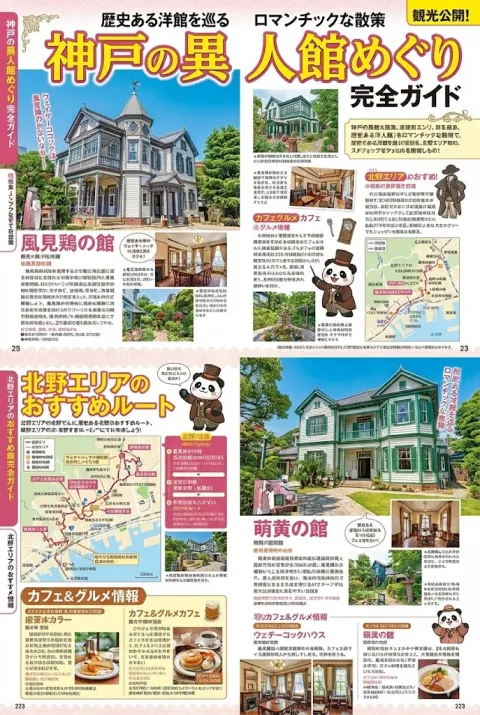 Kobe Travel Guide