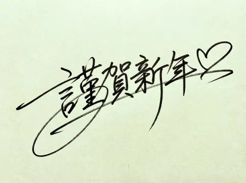 Dynamic Handwritten Signature On Washi