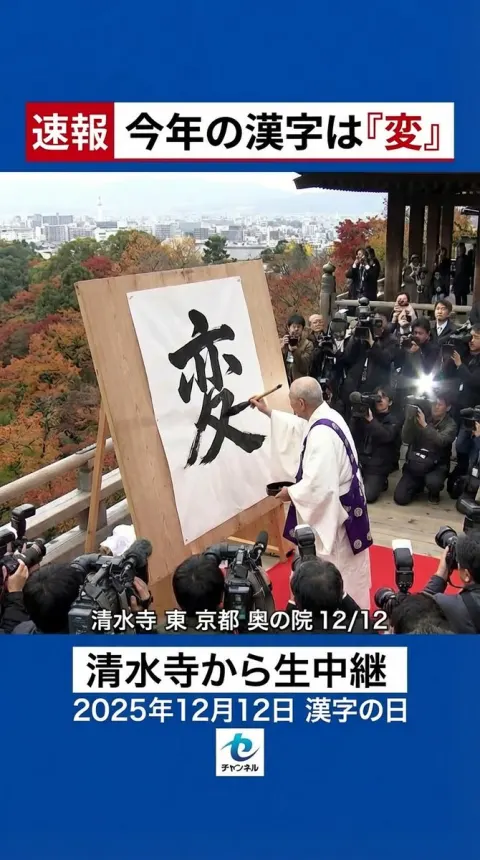 Kanji of the Year