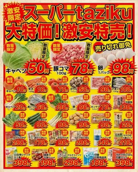 Supermarket Madness Sale Flyer