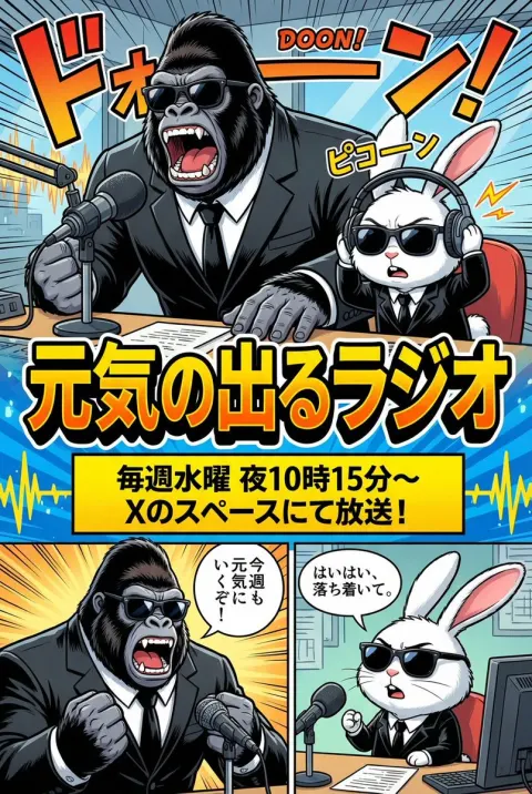 Energetic Radio Ad Manga