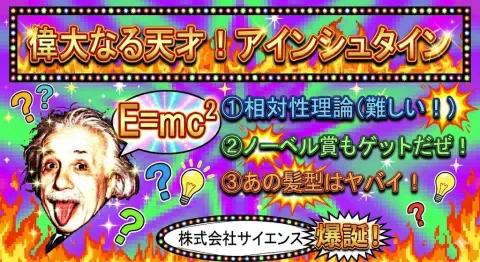 Crappy Einstein Slide Intro