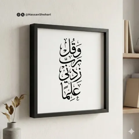 Elegant Arabic Calligraphy Art