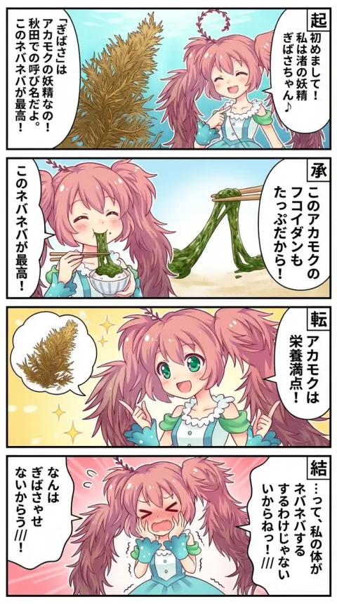Seaweed Fairy 4-Panel Comic