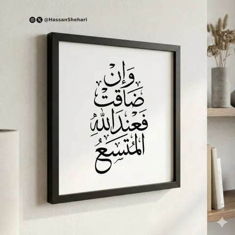Elegant Arabic Calligraphy Frame