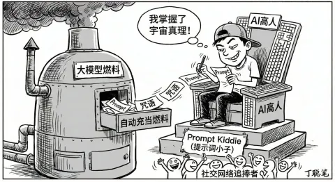 Prompt Kiddie Fueling the Machine