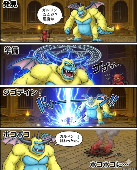 Galdoton vs Demon Comic