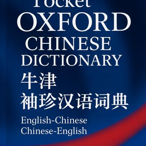 Pocket Oxford Chinese Dictionary Cover with English-Chinese and Chinese-English Text