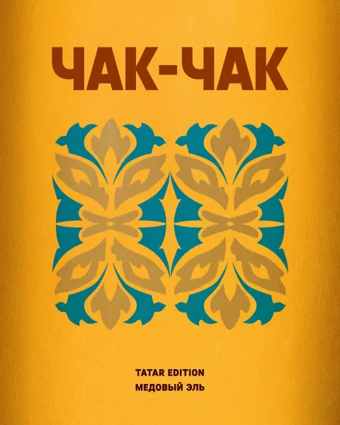 : A minimalist and elegant craft beer label for a "Chak-Chak" flavored beer. The design features sim
